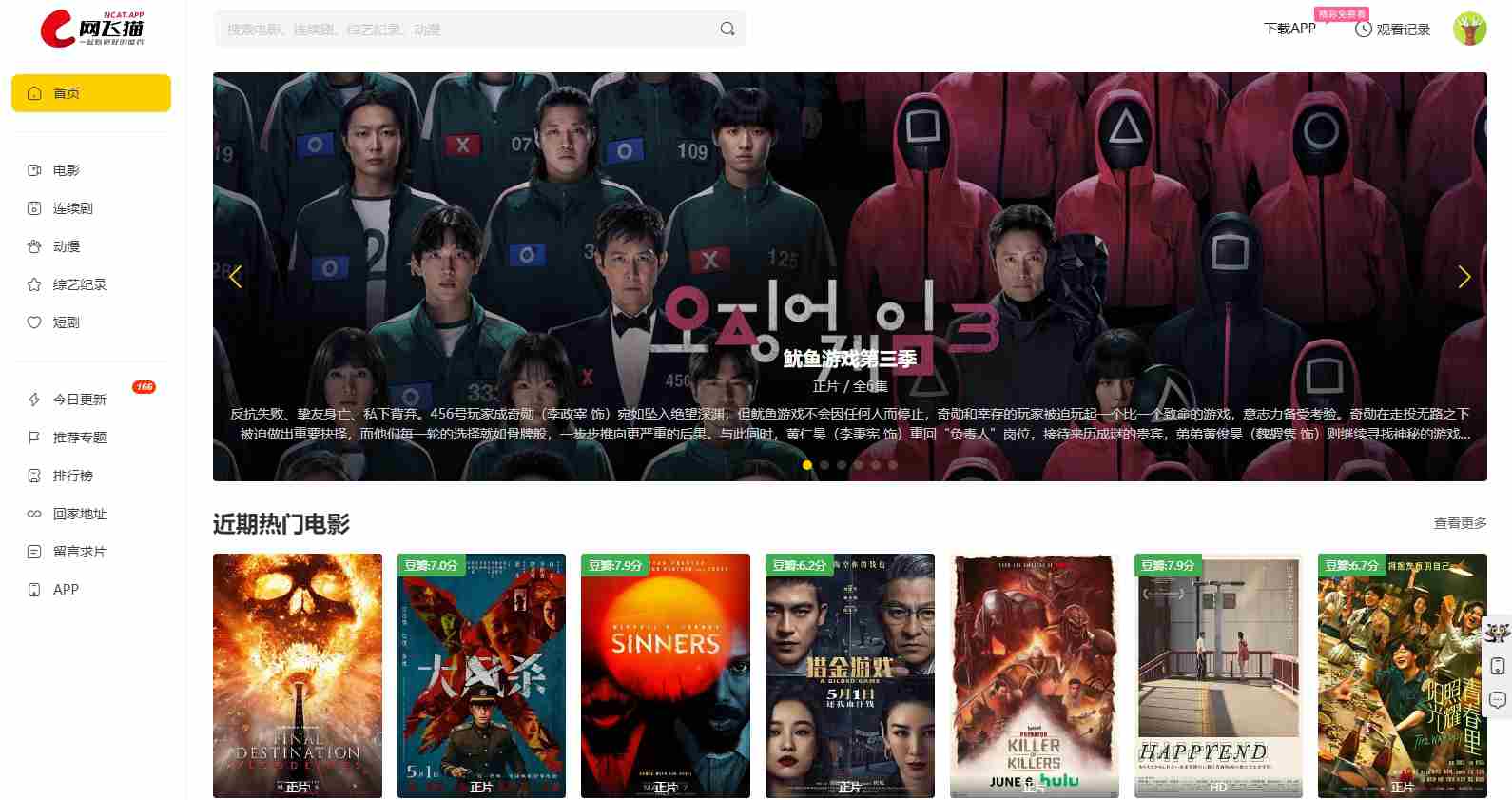 网飞猫影视平台